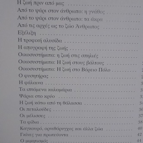 Children's Encyclopedia The World of Animals used, Greek
