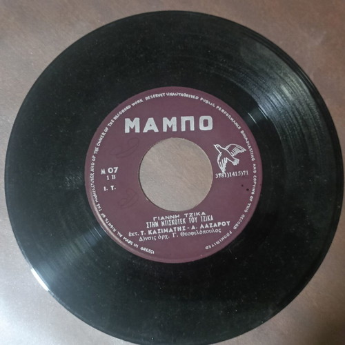 Eimaste Protathlites 45rpm vinyl record like new, rare orphan