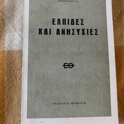 Book "Elpides kai Anisyhies" by Georgios I. Iordanidis used, history