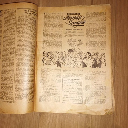 Thesauros magazine issue 790 January 1954 used