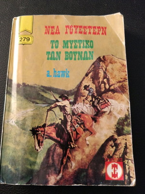 The Secret of the Mountains novel used 1986