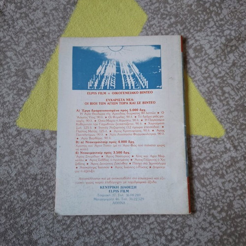 Vintage book Saint Minas like new, Lives of Saints series