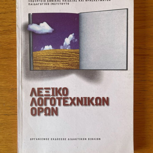 Dictionary of Literary Terms Greek school textbook OEDB