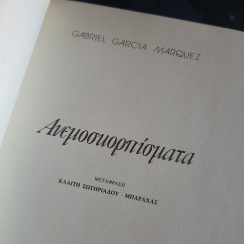Anemoskorpismata by Gabriel Garcia Marquez book like new, Greek