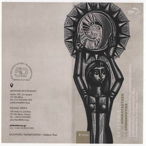 2024 Hellas E.T.D.K.F. 50 Years Since Restoration of Democracy New