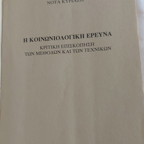 The Sociological Research by Nota Kyriazi used, critical review of methods and techniques