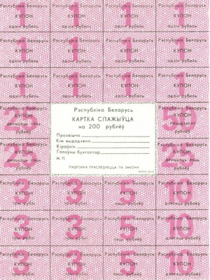 Λευκορωσία 200 Rubles 1992 πολύ μεγάλο χαρτονόμισμα καινούργιο