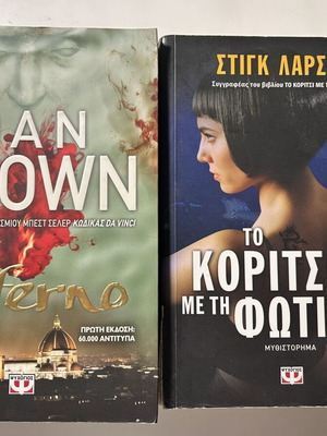 Book pack Inferno & The Girl Who Played with Fire used