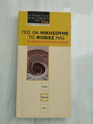 How to Overcome Our Fears book like new, practical guide