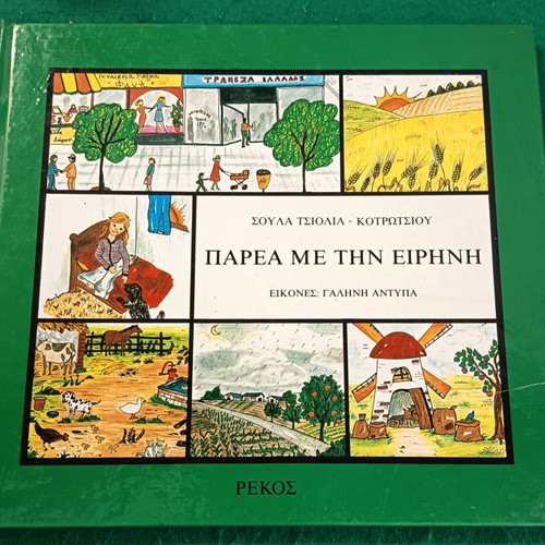 Pareá Me Tin Eiríni children book new, hardcover, square shape