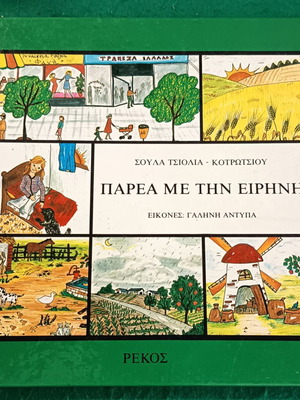 Pareá Me Tin Eiríni children book new, hardcover, square shape