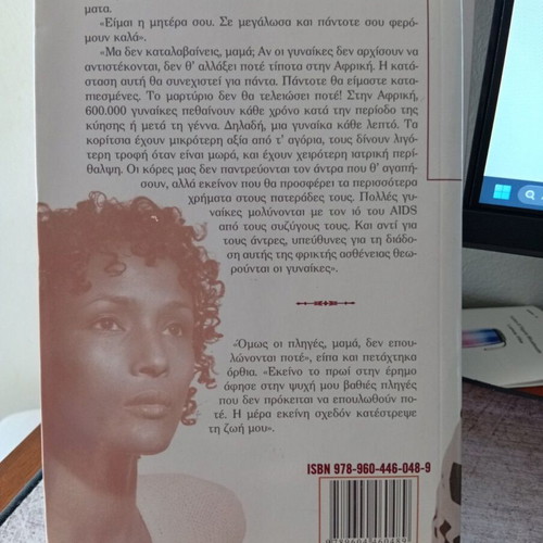 Letter to My Mother book like new, Greek
