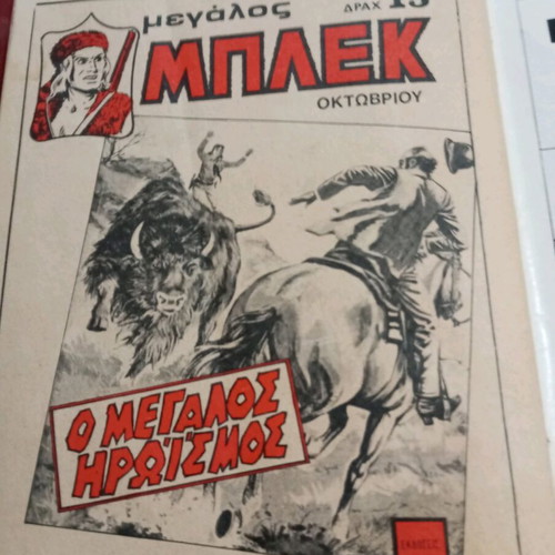 Zagor comic 251 used, 1975