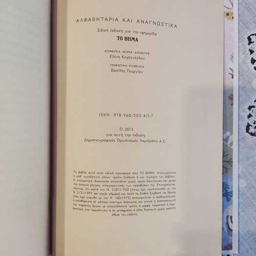 Alphabet Book Ta Kala Paidia used, Greek language