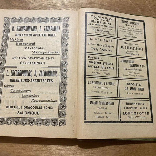 Hmerologion Thessalonikis 1926 used, collectible