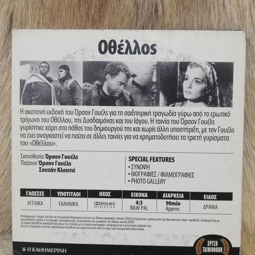Othello DVD used, drama with Greek subtitles