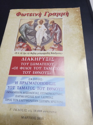 Φωτεινή γραμμή βιβλίο σαν καινούργιο, 88 σελίδες