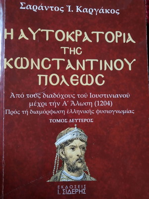 The Empire of Constantinople Volume II like new