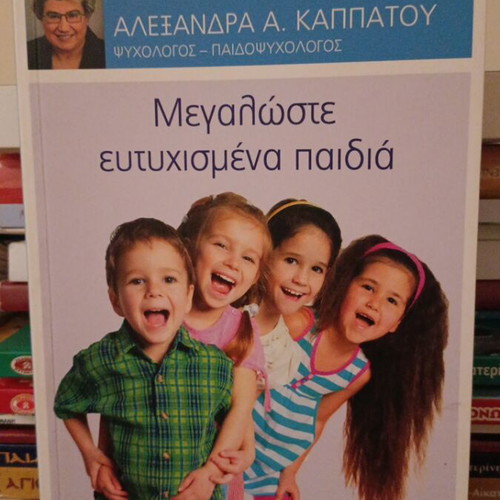 Megaloste Paidía Eftychisména book by Alexandra A. Kappatou