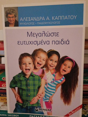 Megaloste Paidía Eftychisména book by Alexandra A. Kappatou