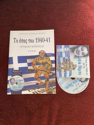 Historical Anthology The Epic of 1940-41 with CD