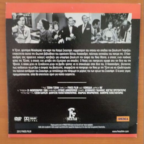 Tzeni Tzeni DVD comedy film, like new