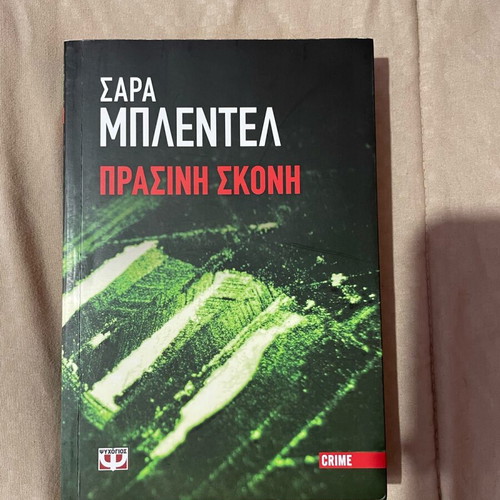 Book Prasini Skoni new