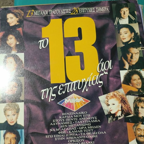The 13 Hits Vinyl Record Like New