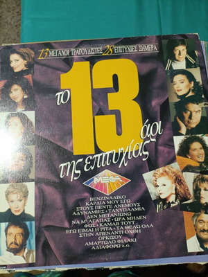 The 13 Hits Vinyl Record Like New
