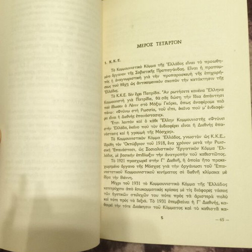 Communism En ti praxi En ti theoria book like new 1959