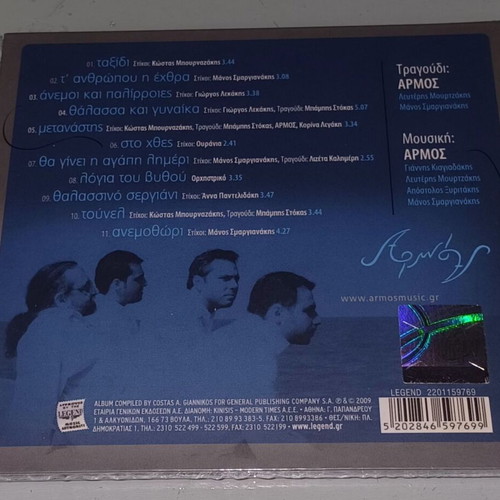 Armos Anemoi kai Palirroies CD new