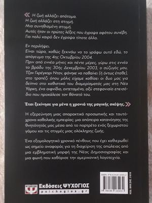 Joan Didion Η Χρονιά της Μαγικής Σκέψης βιβλίο σαν καινούργιο, Ψυχογιός 2026