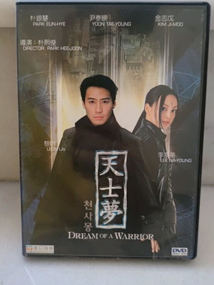 Dream of a Warrior DVD σαν καινούργιο με υπότιτλους