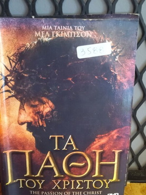 The Passion of the Christ DVD used, drama, subtitles