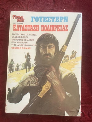 Time Out Γουέστερν καινούργιο
