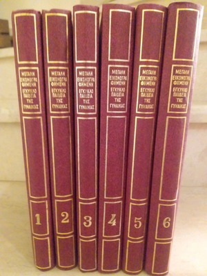 Six-Volume Encyclopedia of Women like new