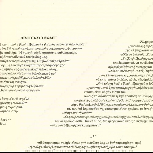 Κωνσταντίνος Παπαπέτρου (1987) Πίστη και γνώση (ανάτυπο απο τον 27ο τόμο Επίσημοι Λόγοι 1982-1983)