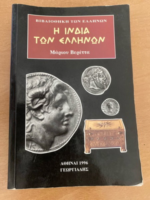The India of the Greeks book like new