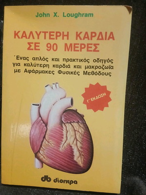 Better Heart in 90 Days new book