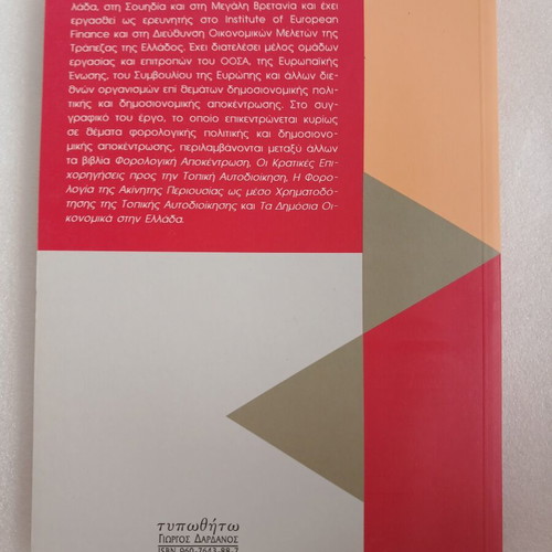 Fiscal Decentralization Theory & Practice book 2004 by Nikos Tatsos