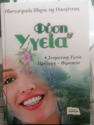 Nature and Health Dental Guide of the Family like new