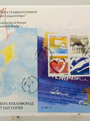 Προσωπικό γραμματόσημο 2008 καινούργιο με φάκελο πρώτης ημέρας