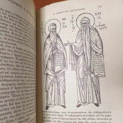 The Pained Romiosini 2nd Edition Volume 3 by Fotis Kontoglou, 1975
