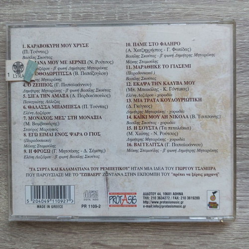 Tzivaeri Ta Syrta Tou Rembetikou CD new, laiko