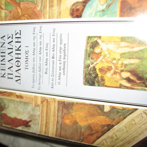 Apocryphal texts of the New and Old Testament like new, 7 books