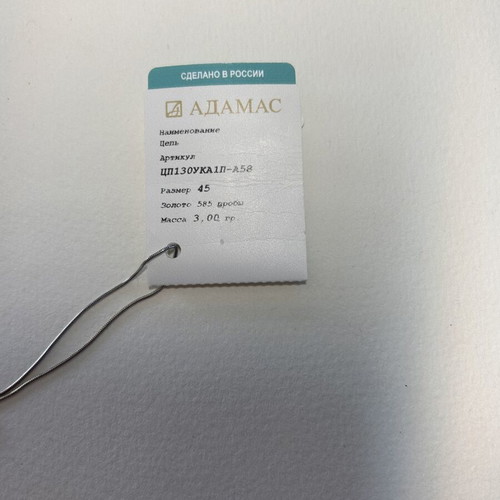 585 Gold Snake Chain Necklace 45 cm new, elegant minimalist