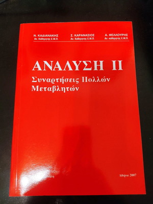 Analysis II Functions of Many Variables new, 2007 edition