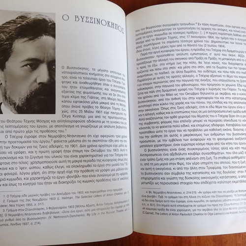 Anton Tsehov O Vyssinokiphos book used, Greek