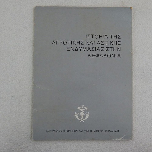 History of Rural and Urban Clothing in Kefalonia used book