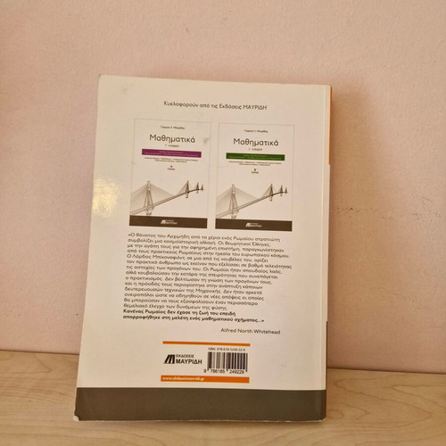 Mathematics textbooks grade 3 high school used, pack of 3, Mavridis